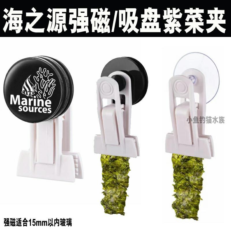 Seaweed Snack - Haizhiyuan Acqua di Mare Acquario Alghe